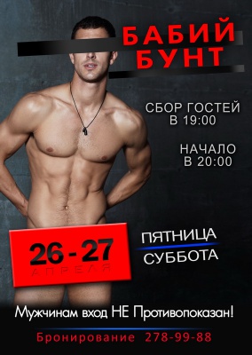«Бабий бунт» в ресторане «Paffos Light»